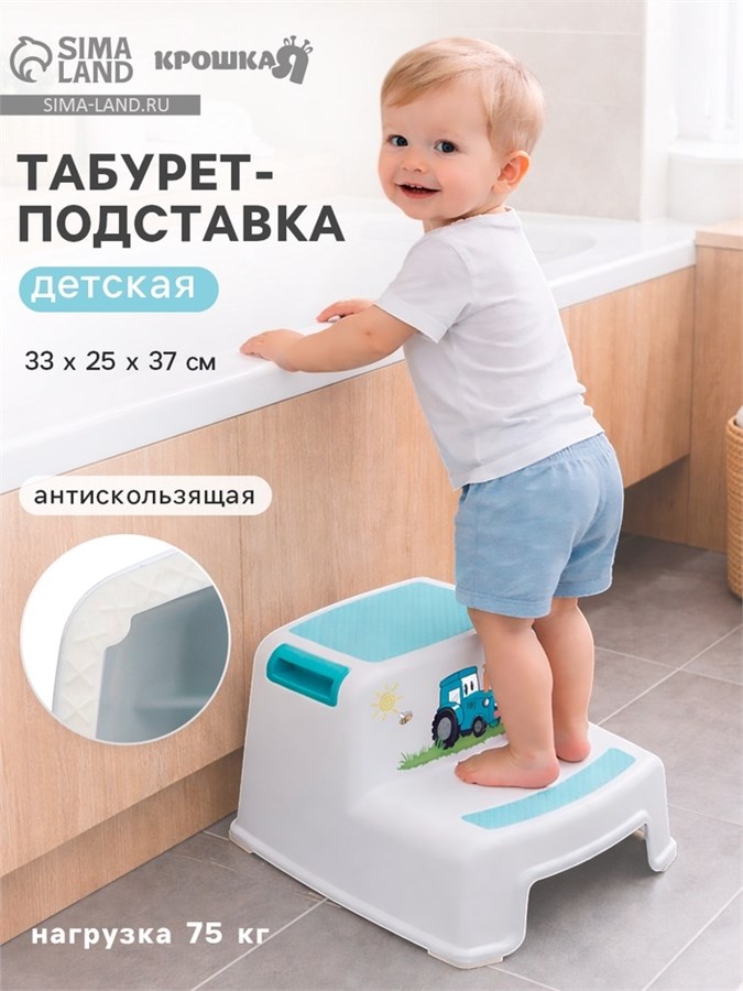 Табурет - подставка детская для ног «Трактор», ступенька 3285056