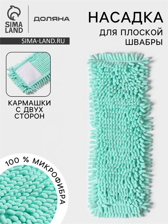 Насадка для плоской швабры «Доляна. Пастель», 42×12 см, 80 г, микрофибра букли, мятная 7687139