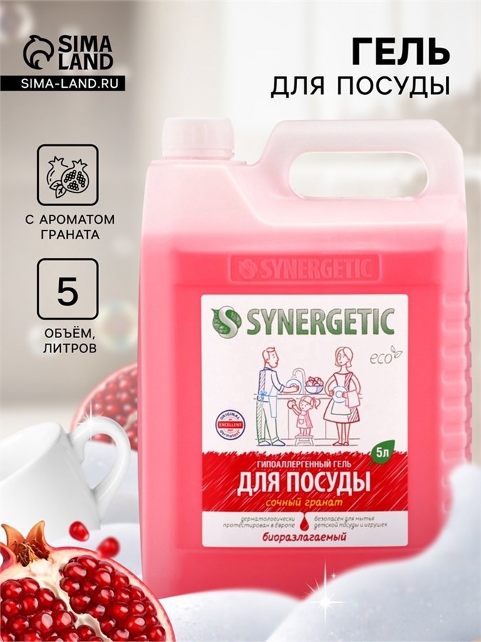 Гель для мытья посуды SYNERGETIC сочный гранат, 5 л 10996719