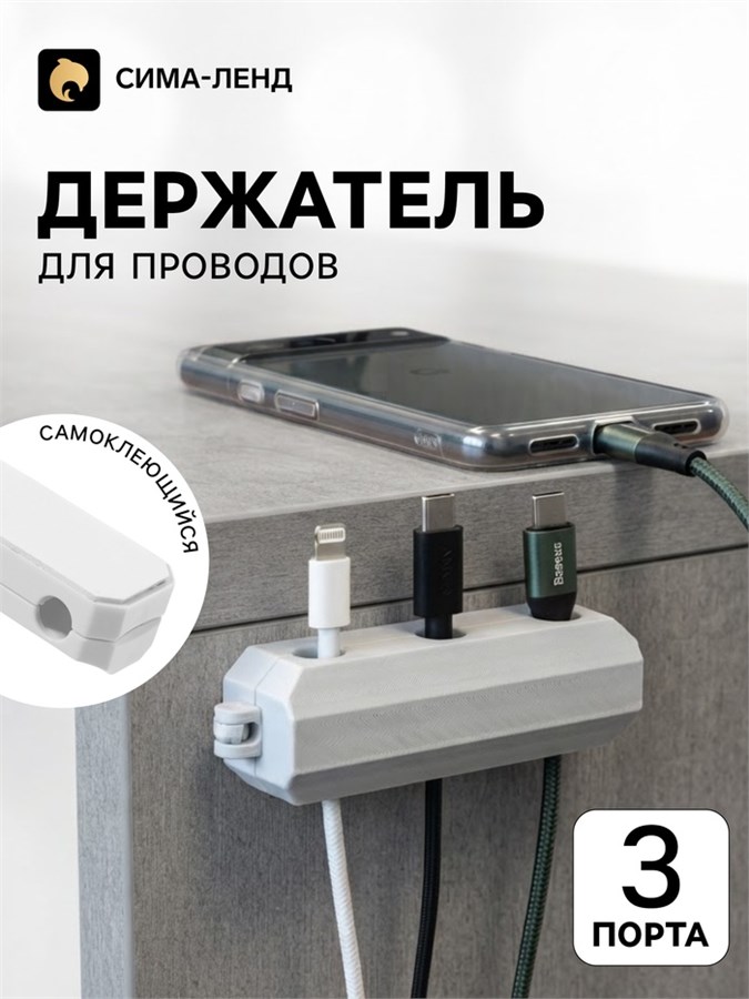 Держатель для проводов, 3 разъема, 2.2×7 см, белый 11032102
