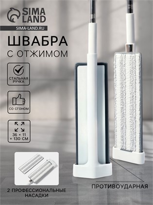 {{productViewItem.photos[photoViewList.activeNavIndex].Alt || productViewItem.photos[photoViewList.activeNavIndex].Description || 'Швабра для мытья пола с отжимом, противоударная, со сгоном, стальная ручка, 2 профессиональные насадки, 36×11×130 см'}}