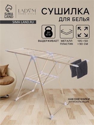 {{productViewItem.photos[photoViewList.activeNavIndex].Alt || productViewItem.photos[photoViewList.activeNavIndex].Description || 'Сушилка для белья напольная LaDо́m «Классик», металлическая, 135×50×90 см'}}