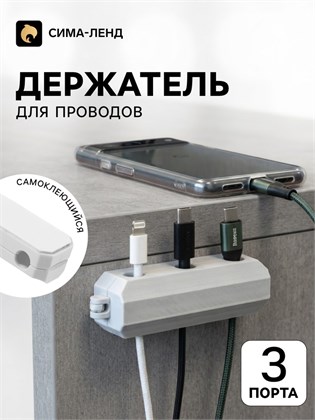 {{productViewItem.photos[photoViewList.activeNavIndex].Alt || productViewItem.photos[photoViewList.activeNavIndex].Description || 'Держатель для проводов, 3 разъема, 2.2×7 см, белый'}}