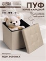 Пуф - короб складной «Клик Мебель», с ящиком, 380×380×380 мм, рогожка, цвет бежевый 10881139