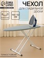 Чехол для гладильной доски, 156×52 см, термостойкий, серый 4618928